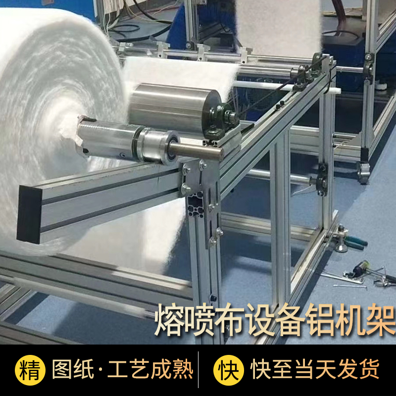 熔噴布鋁型材框架 熔噴布鋁型材框架